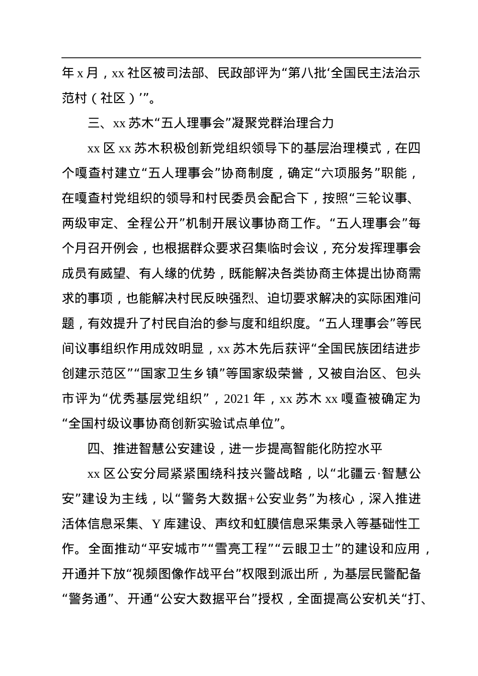 平安建设工作经验交流材料.docx_第2页