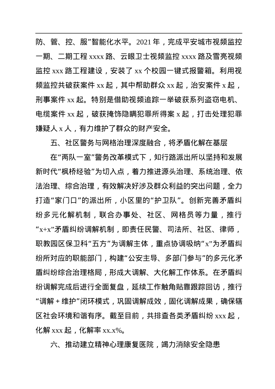 平安建设工作经验交流材料.docx_第3页