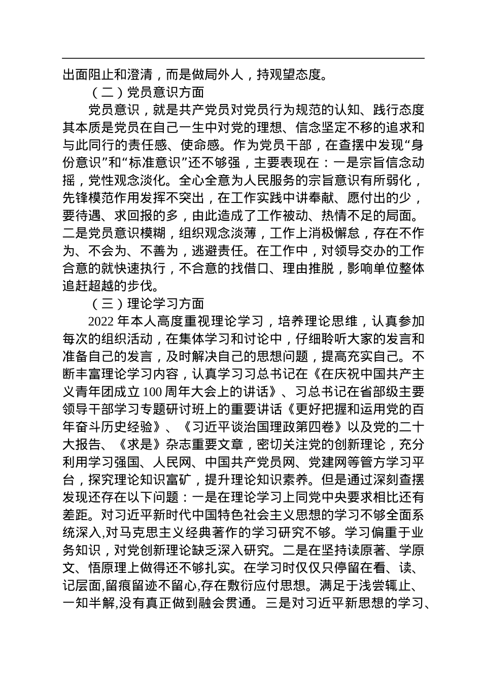 普通党员2022年度组织生活会六个对照检查材料.docx_第2页