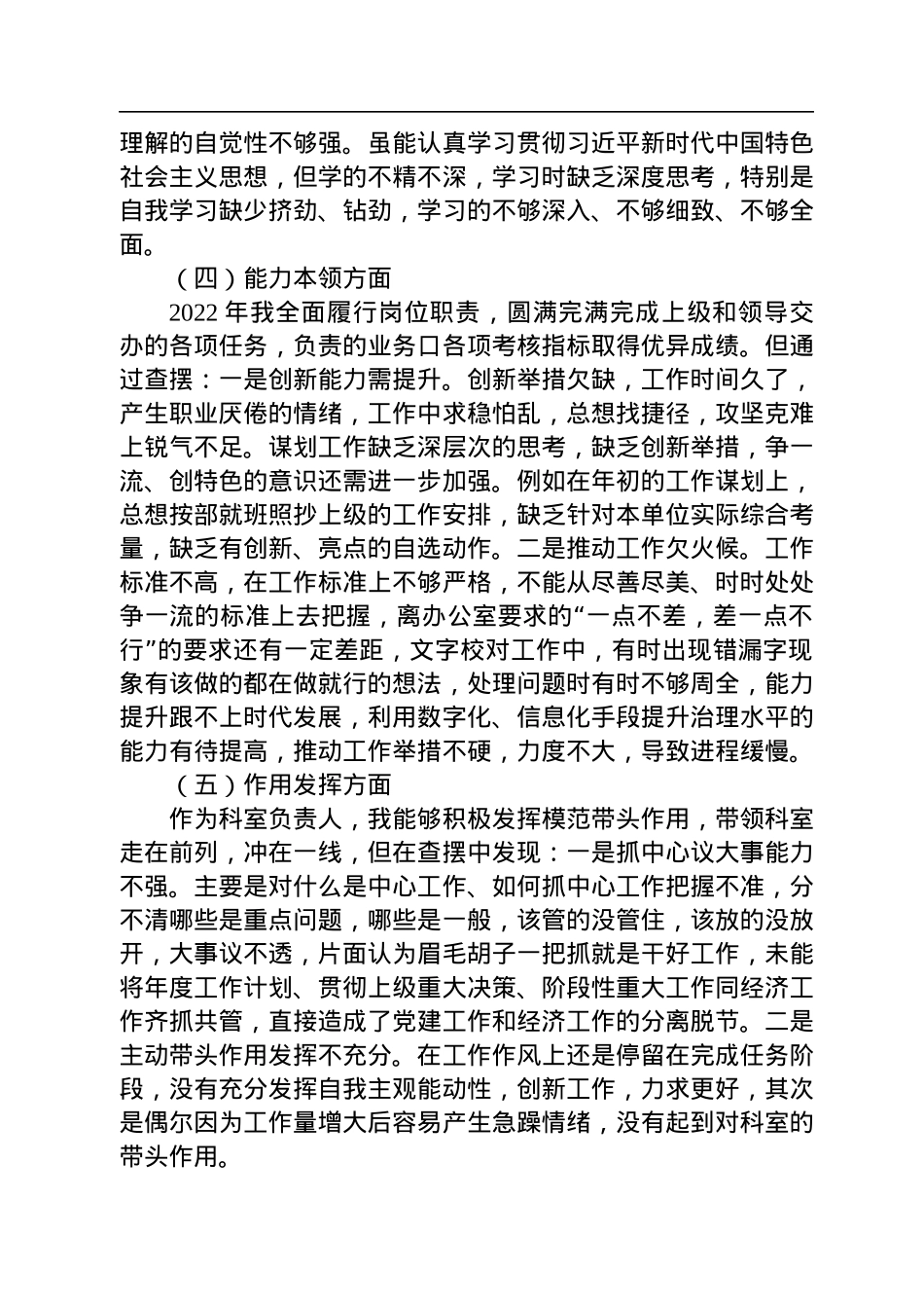 普通党员2022年度组织生活会六个对照检查材料.docx_第3页
