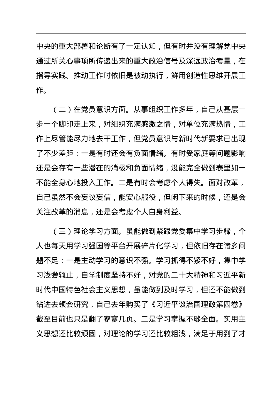 普通干部2022年度组织生活会对照检查材料.docx_第2页