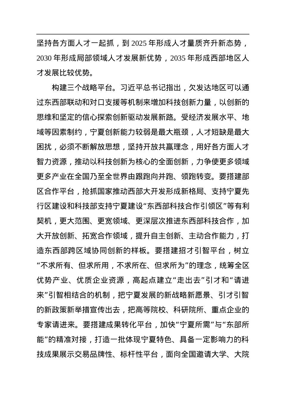 强化现代化建设人才支撑.docx_第3页