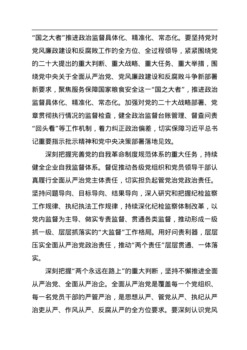 切实担负起党和人民赋予的时代使命.docx_第2页