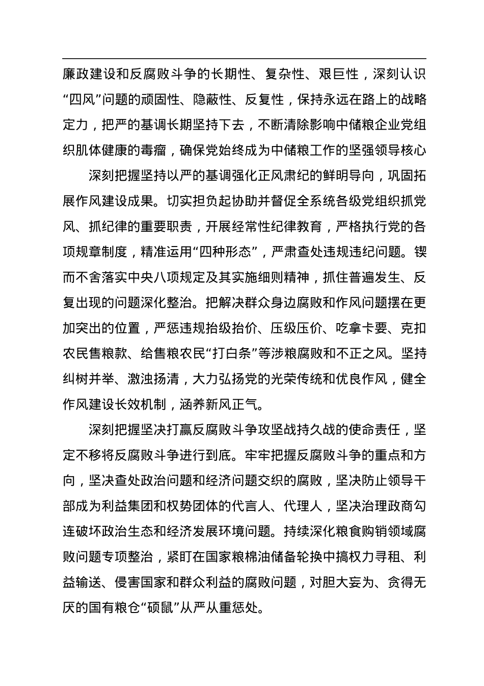 切实担负起党和人民赋予的时代使命.docx_第3页