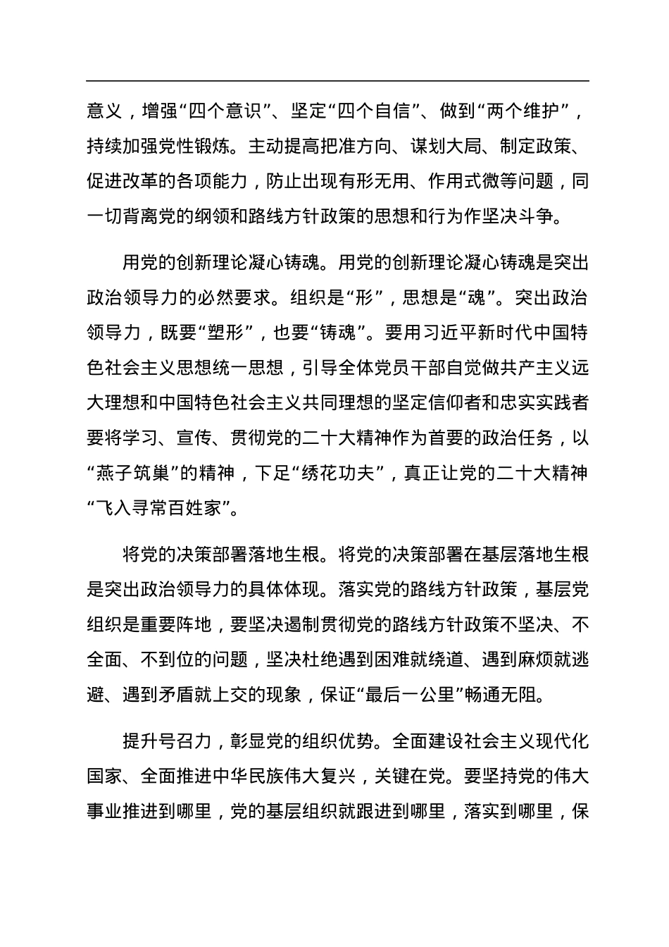 切实增强基层党组织政治功能和组织功能.docx_第2页