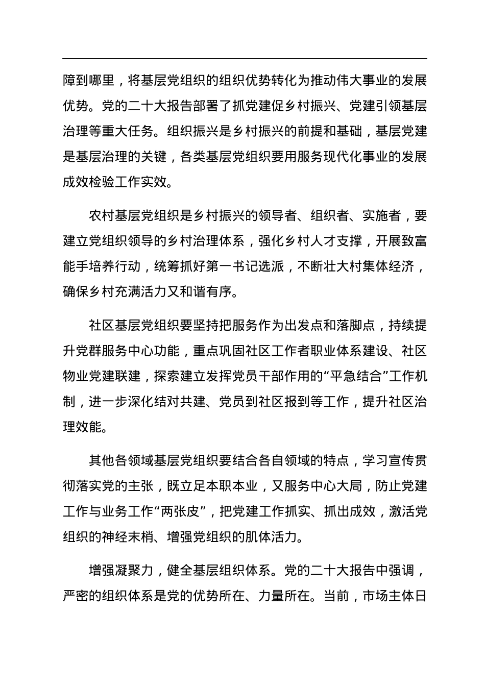 切实增强基层党组织政治功能和组织功能.docx_第3页