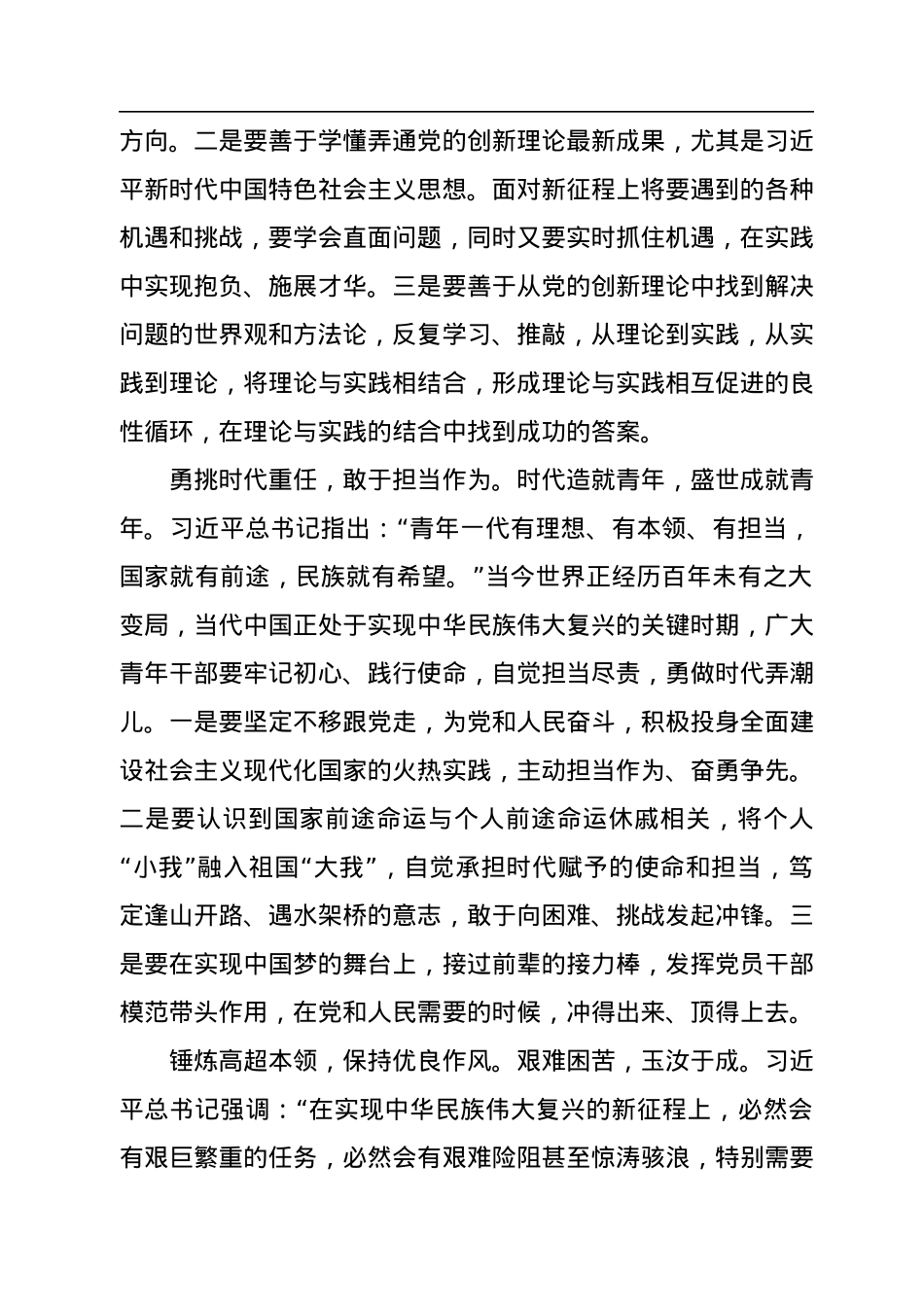 青年干部要争做新时代敢想敢为善作善成的奋斗者.docx_第2页