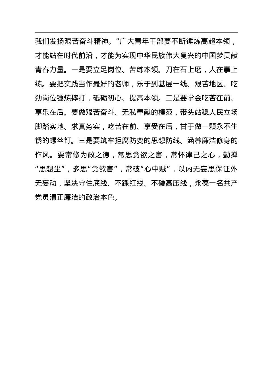 青年干部要争做新时代敢想敢为善作善成的奋斗者.docx_第3页