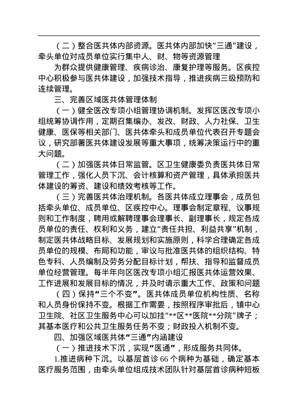 区关于区域医共体“三通”建设实施方案.docx_第2页