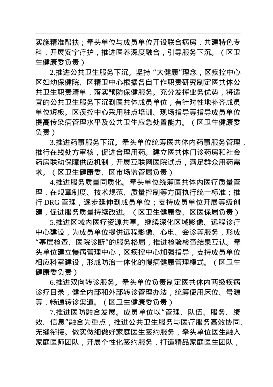 区关于区域医共体“三通”建设实施方案.docx_第3页