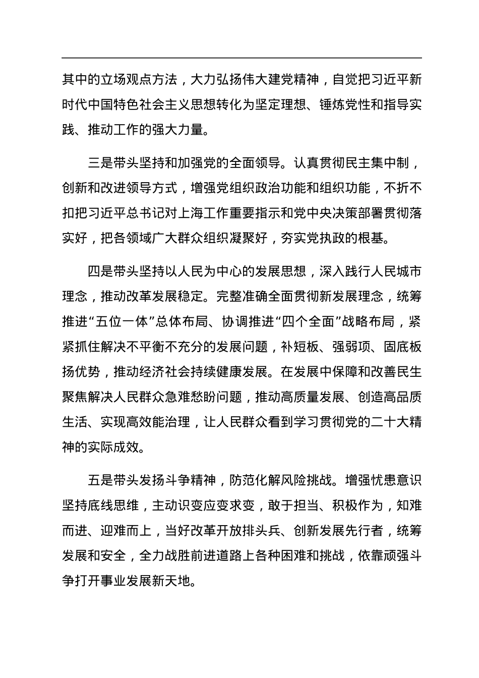 区商务委2022年度民主生活会征求意见建议.docx_第2页