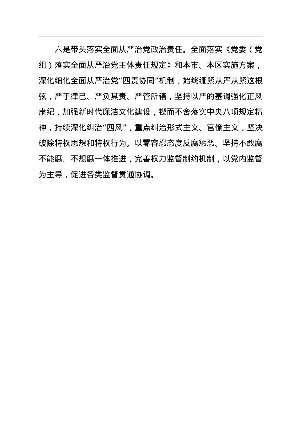 区商务委2022年度民主生活会征求意见建议.docx_第3页