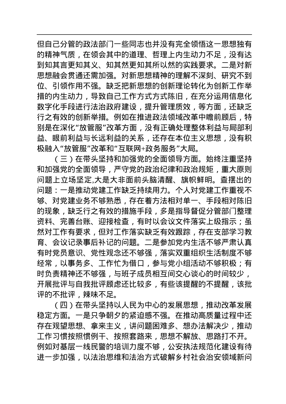 区委常委2022年民主生活会（六个方面）对照检查材料.docx_第2页