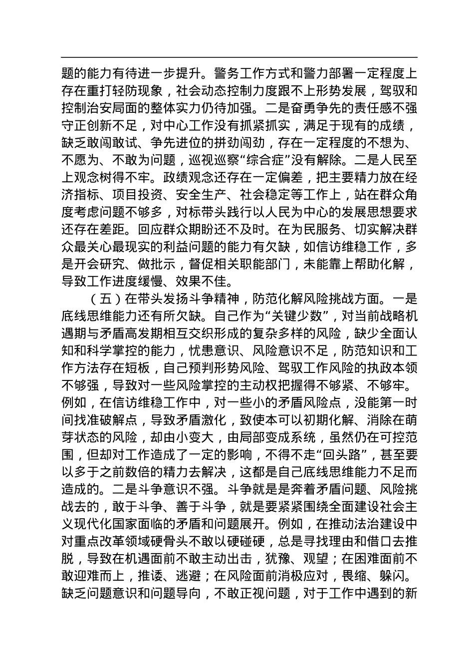 区委常委2022年民主生活会（六个方面）对照检查材料.docx_第3页