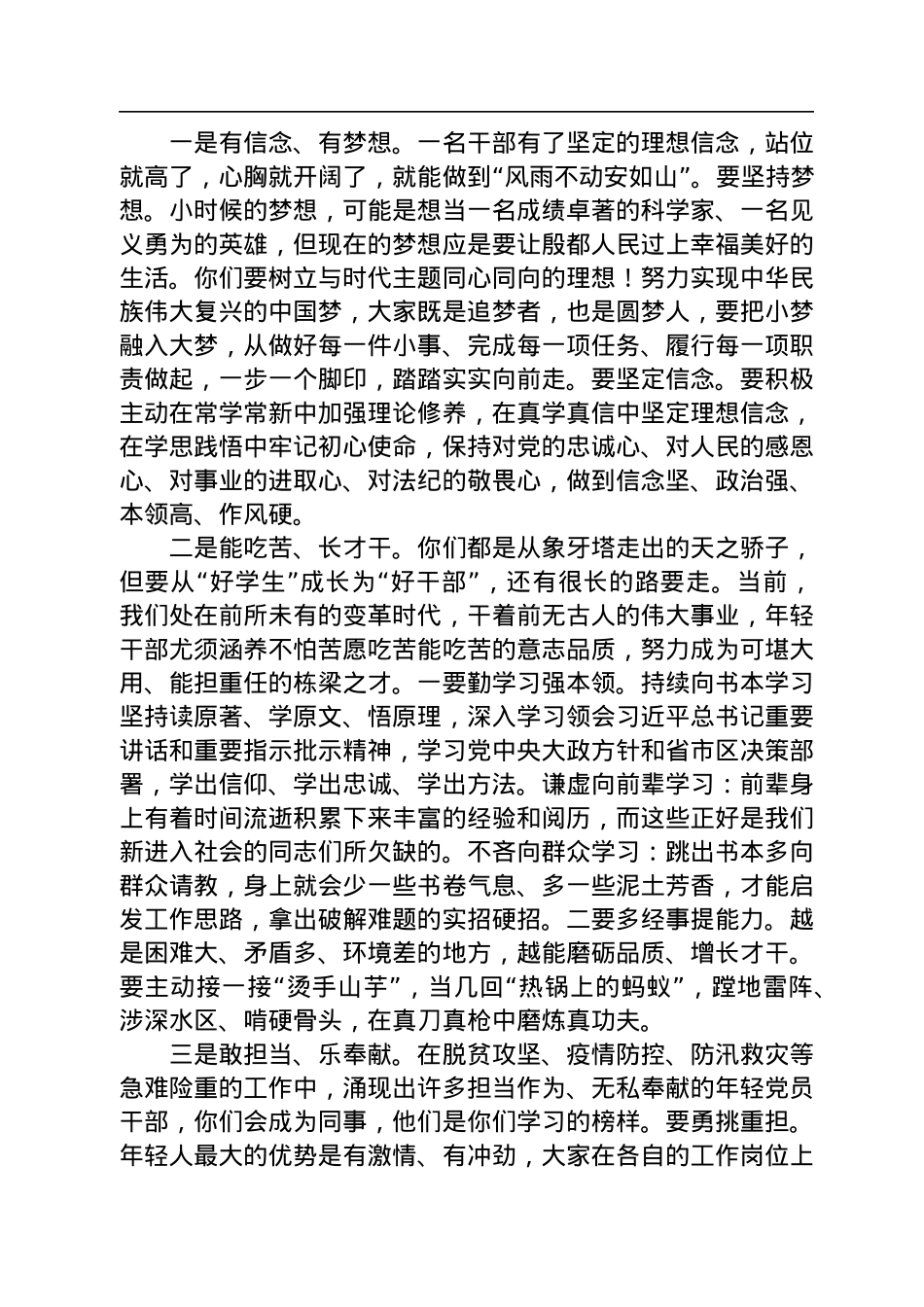 区委书记致新进入职干部的一封信（20221008）.docx_第2页