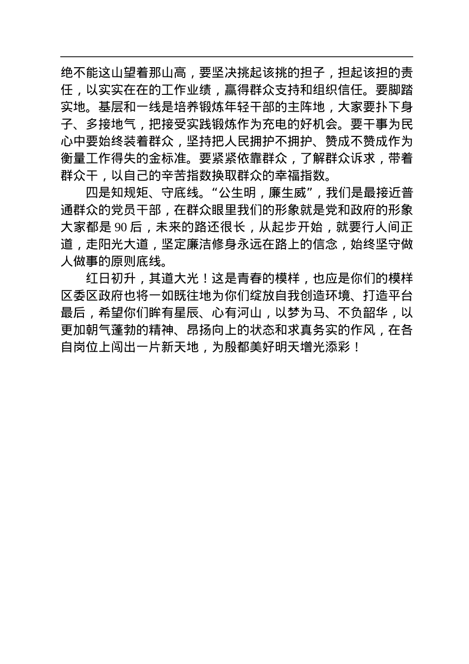 区委书记致新进入职干部的一封信（20221008）.docx_第3页