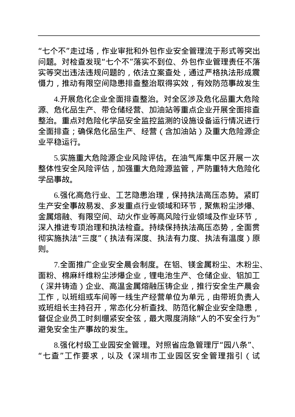 区应急管理局2023年工作要点.docx_第2页