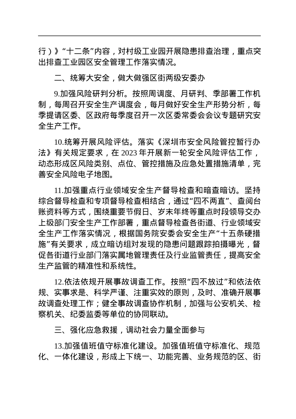 区应急管理局2023年工作要点.docx_第3页