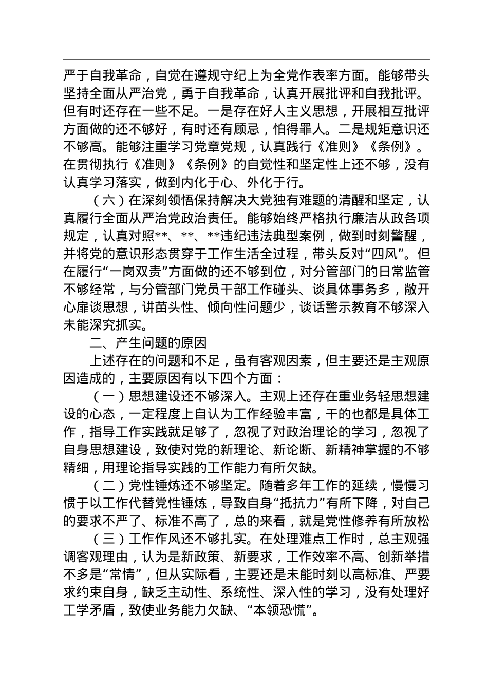 区长2022年度民主生活会个人对照检查材料.docx_第3页