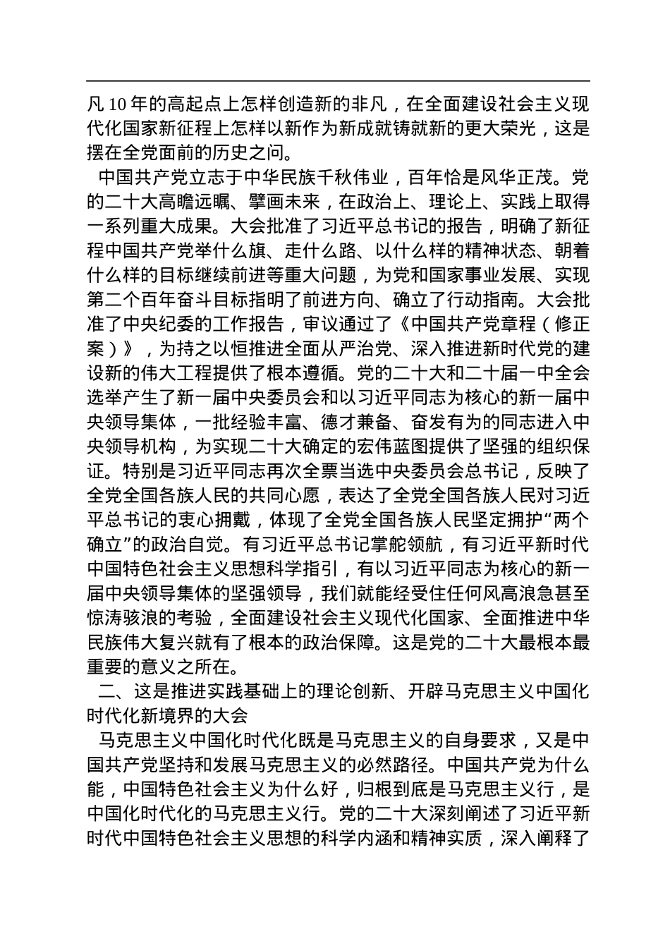 全国人大社会建设委员会主任委员：党的二十大的重大意义（20221111）.docx_第2页