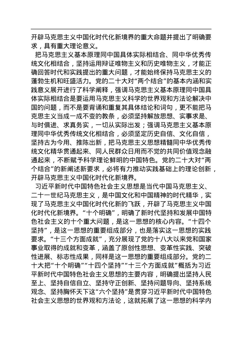 全国人大社会建设委员会主任委员：党的二十大的重大意义（20221111）.docx_第3页