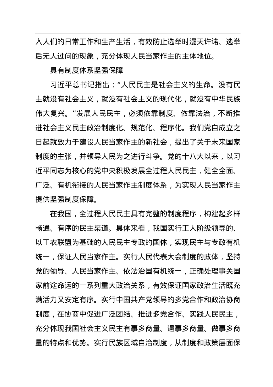 全过程人民民主保障人民当家作主.docx_第3页