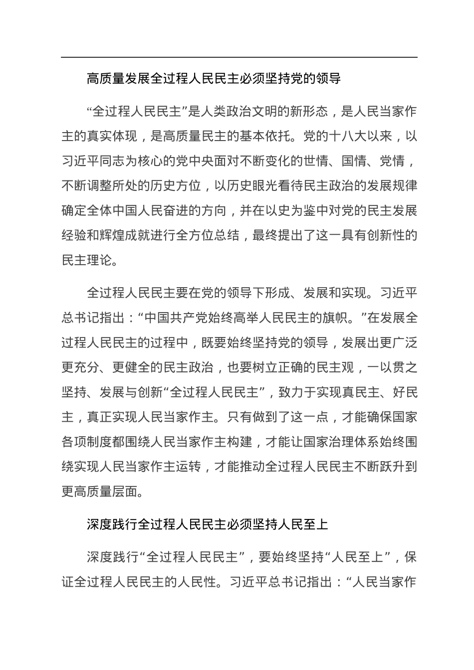 全过程人民民主是高质量的民主.docx_第2页