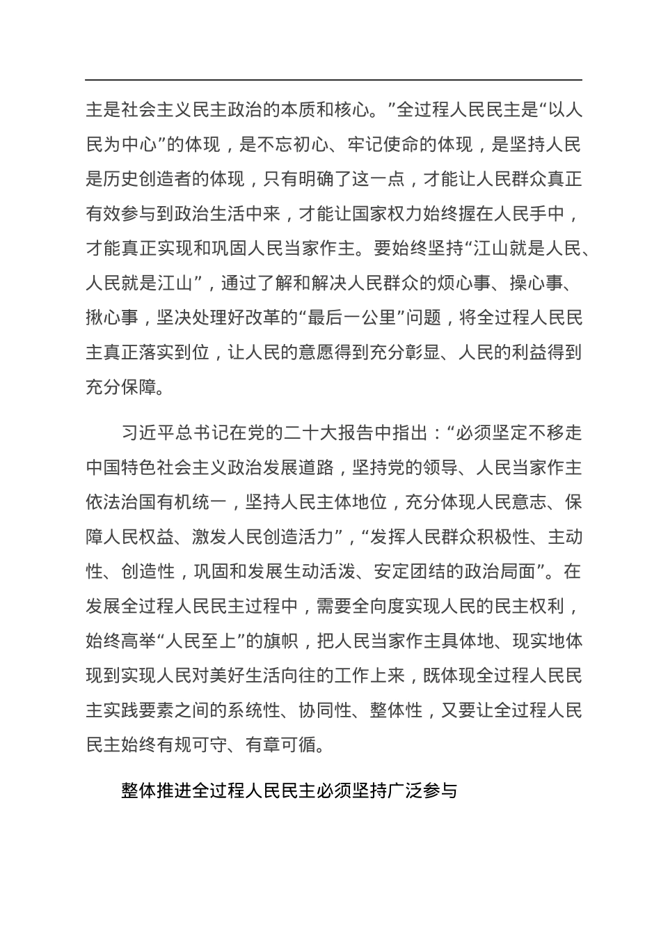 全过程人民民主是高质量的民主.docx_第3页