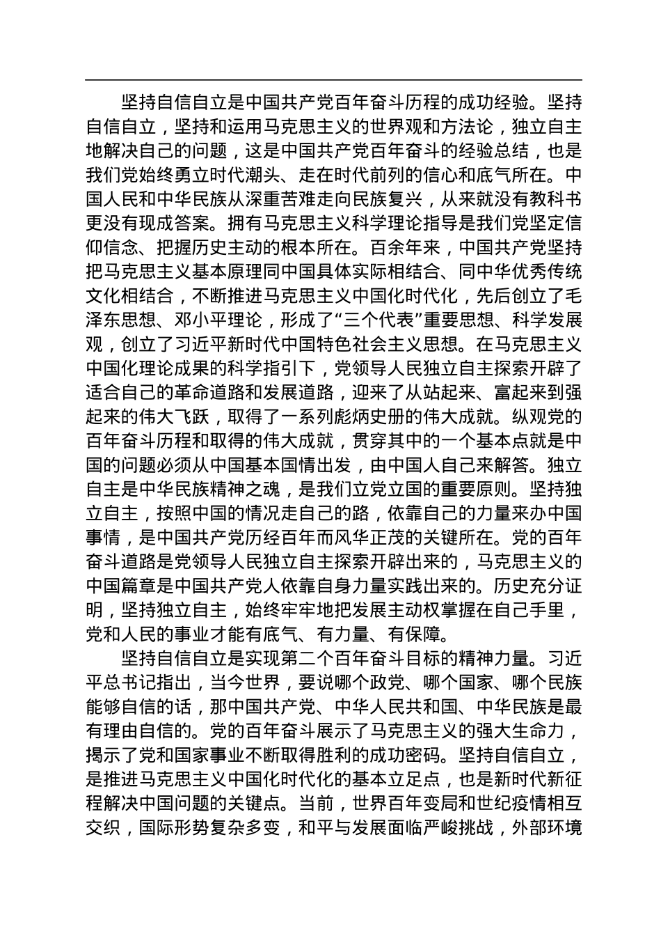 全面把握坚持自信自立的深层意蕴.docx_第2页