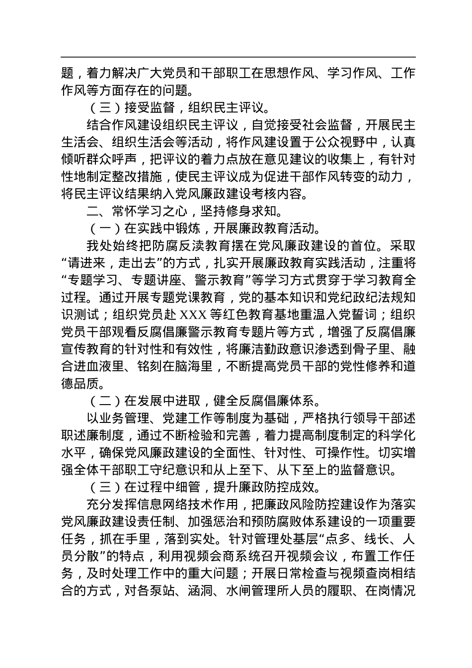 全面从严治党暨党风廉政建设工作会议交流材料.docx_第2页