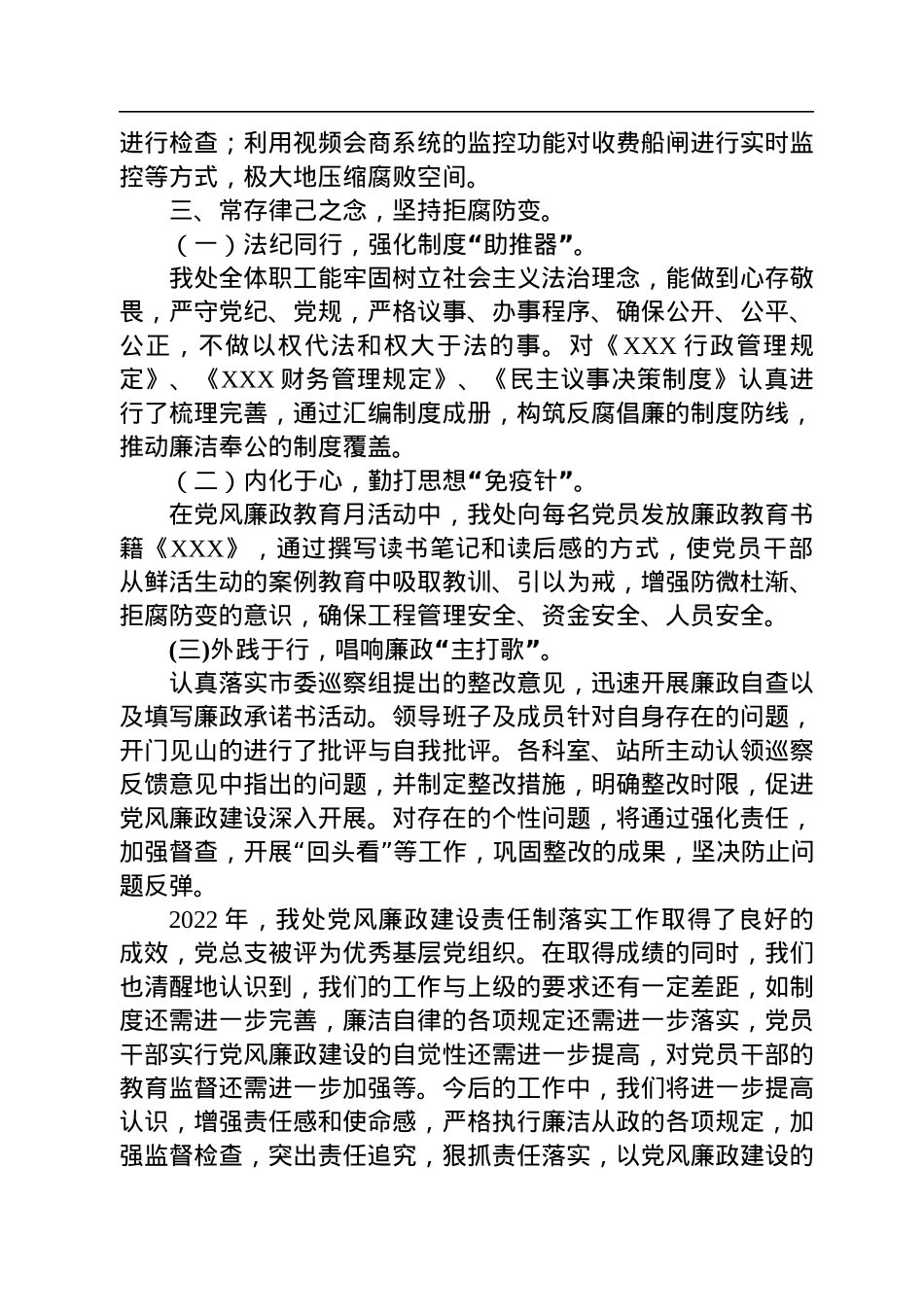全面从严治党暨党风廉政建设工作会议交流材料.docx_第3页