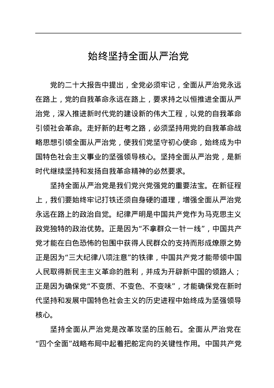 全面从严治主题研讨材料汇编（4篇）.docx_第2页