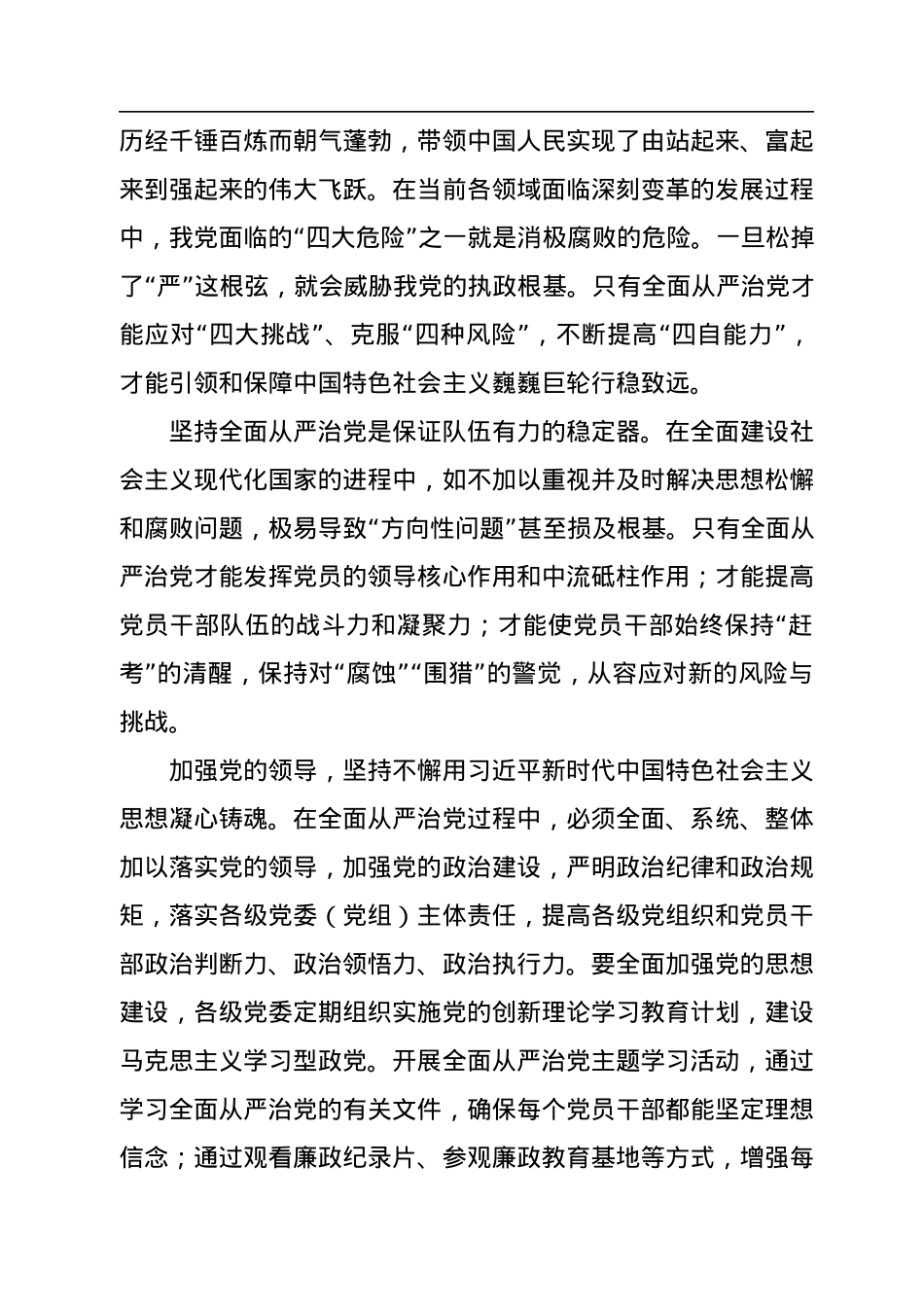 全面从严治主题研讨材料汇编（4篇）.docx_第3页