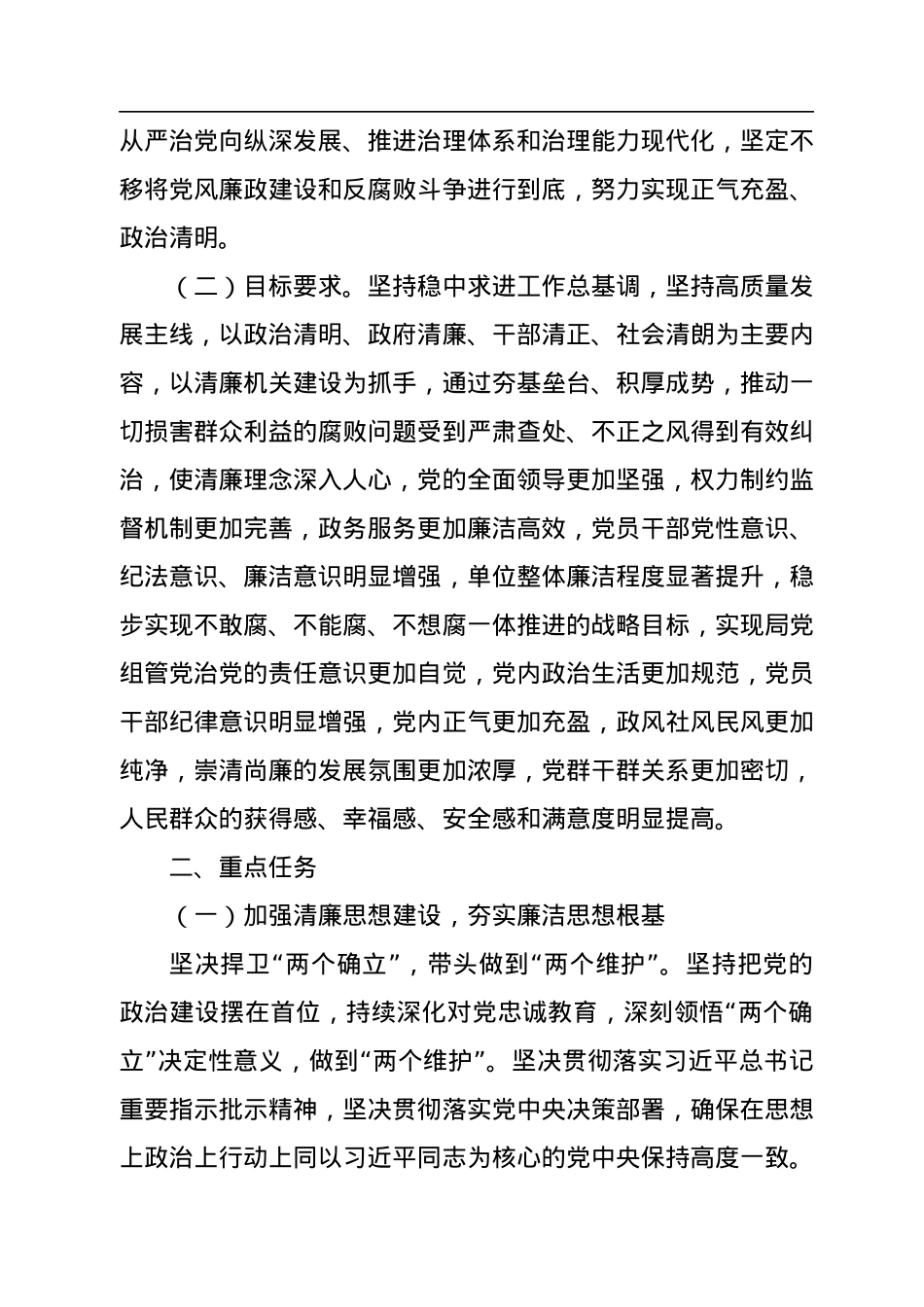 全面推进清廉机关建设实施方案汇编（6篇）.docx_第3页