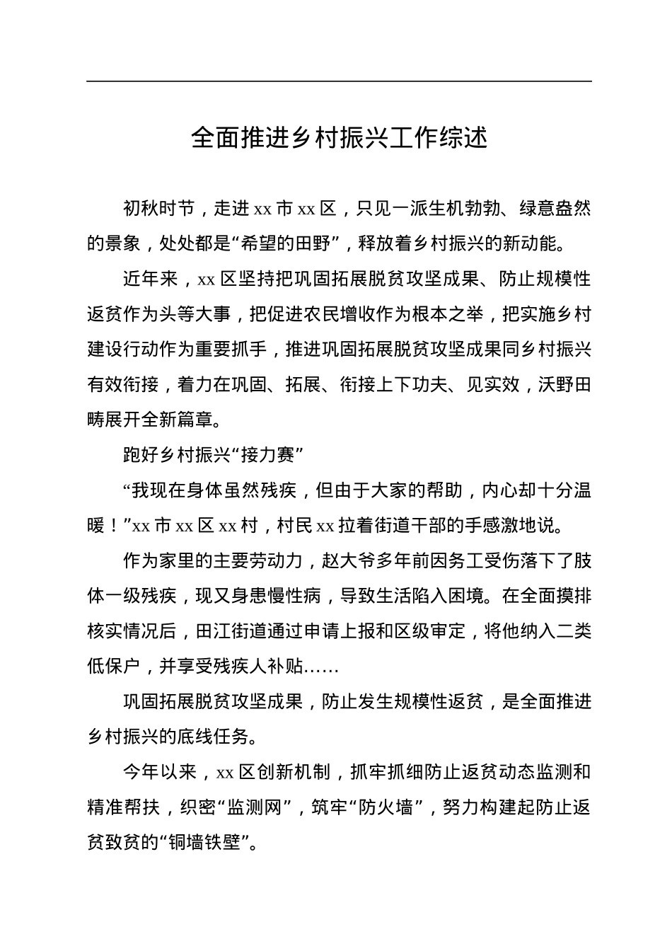 全面推进乡村振兴工作综述汇编（5篇）.docx_第2页