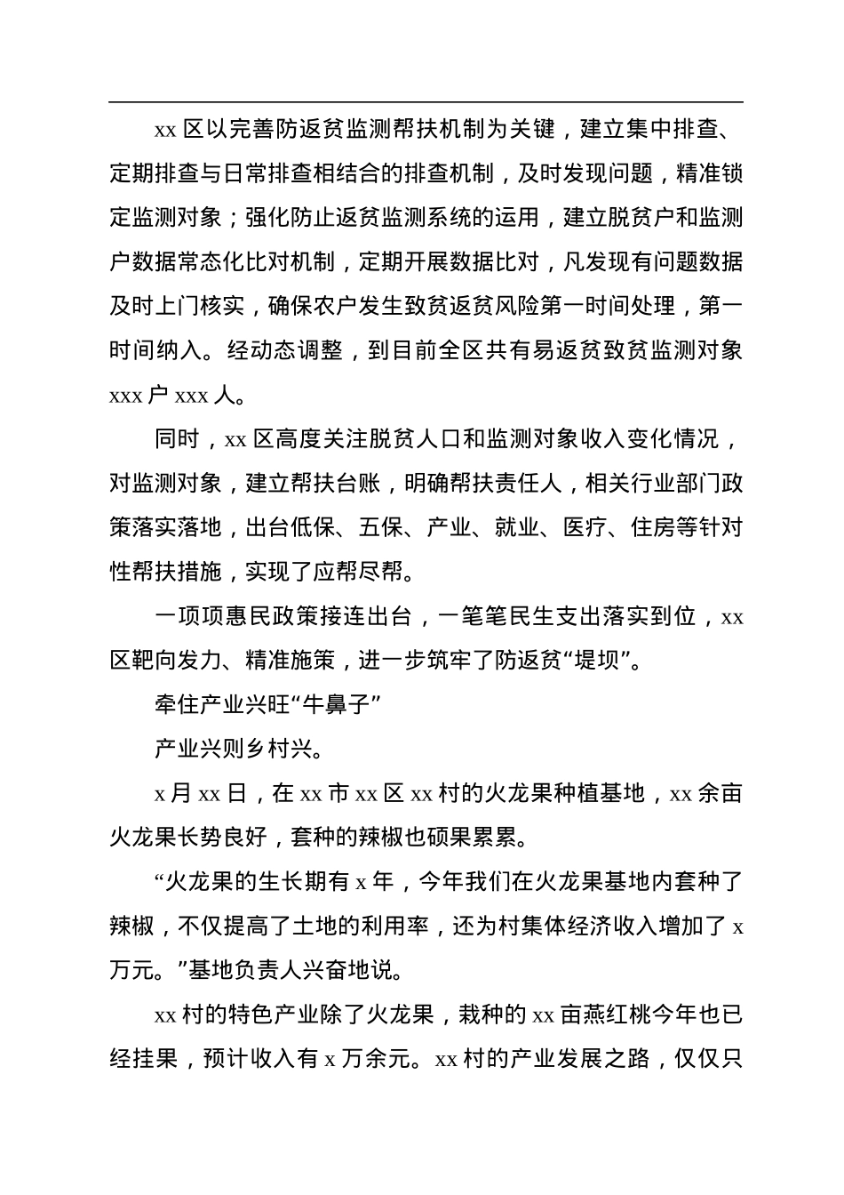 全面推进乡村振兴工作综述汇编（5篇）.docx_第3页