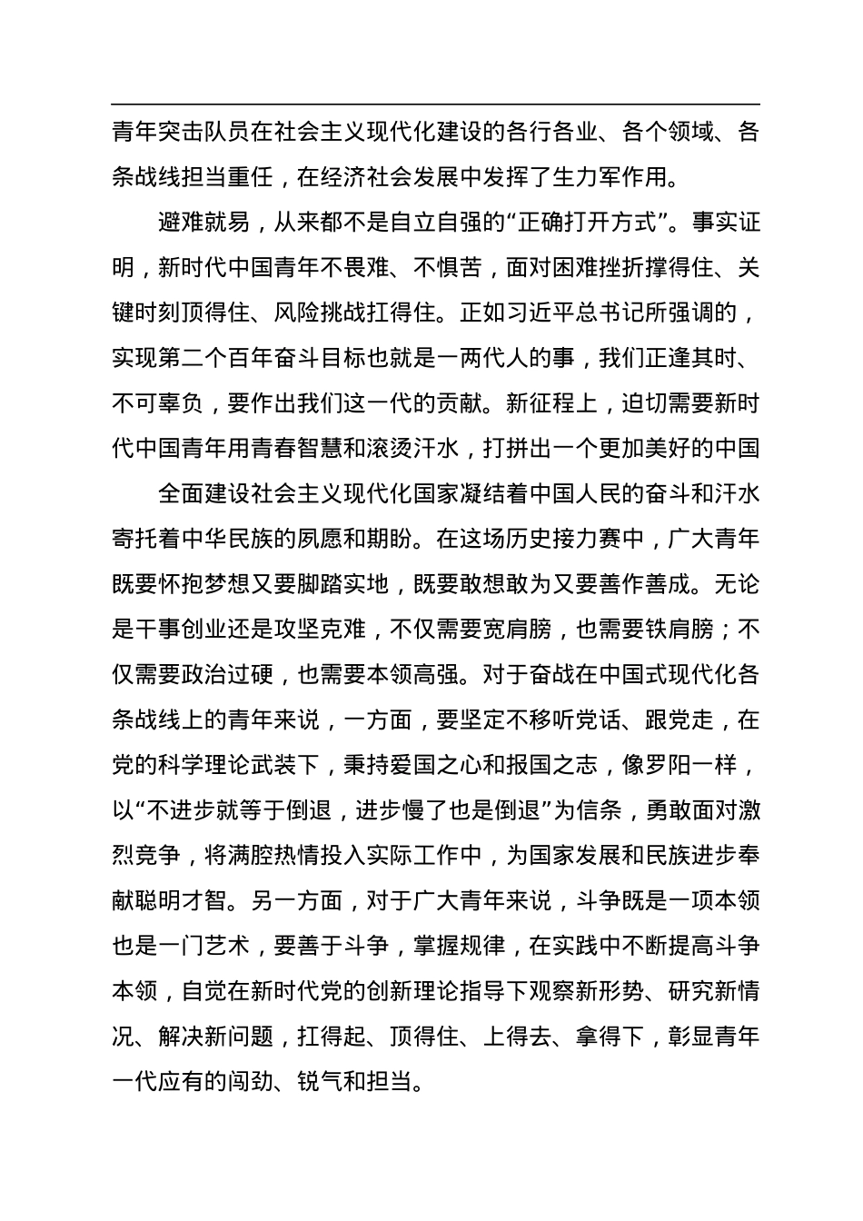 让青春因攻坚克难而闪亮.docx_第2页