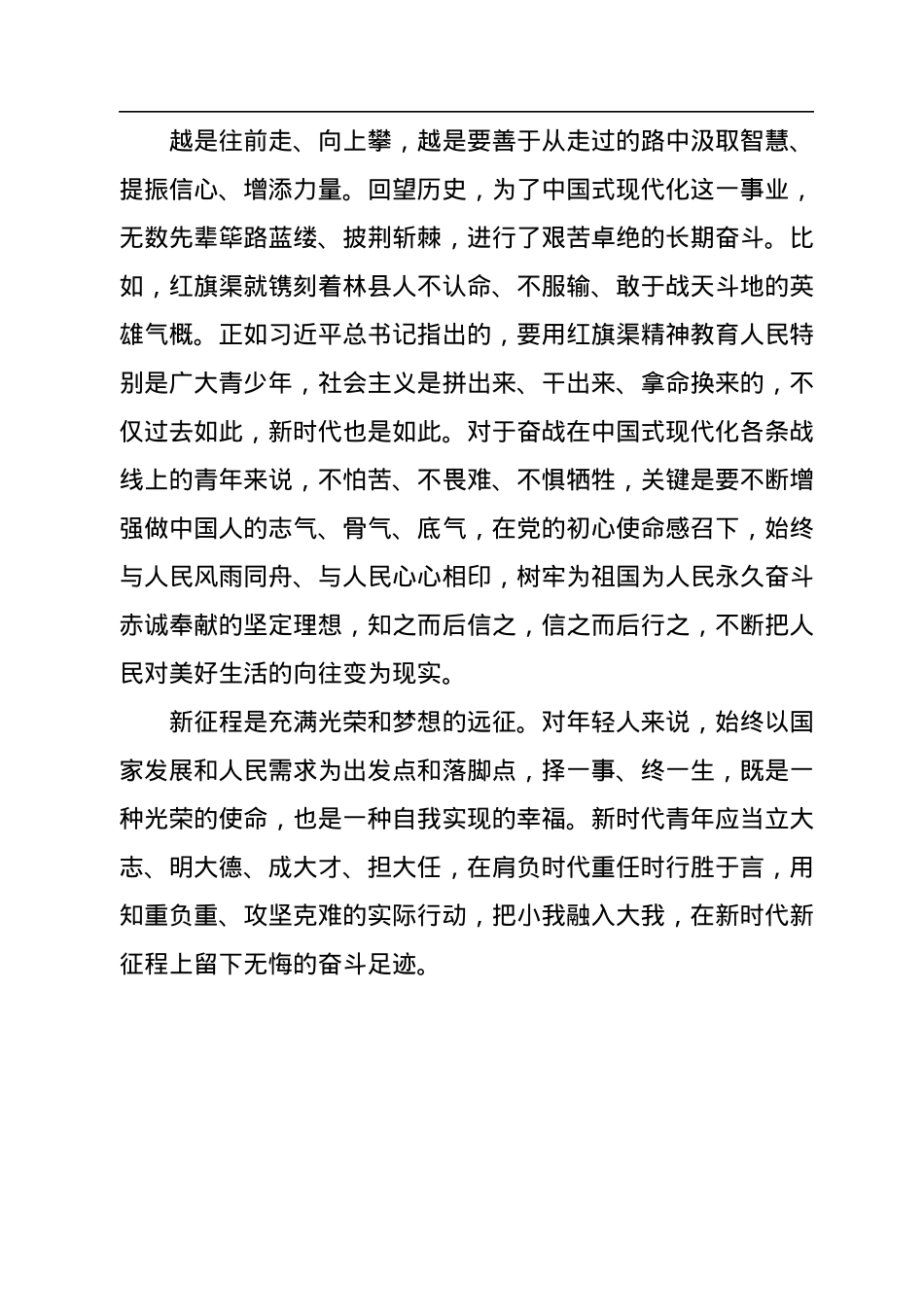 让青春因攻坚克难而闪亮.docx_第3页