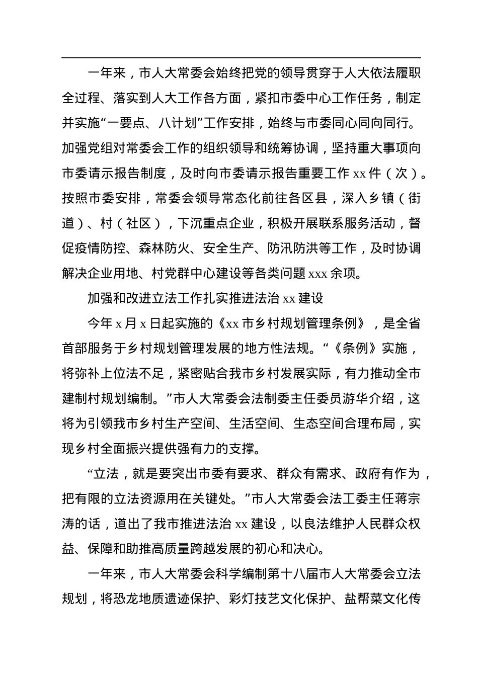 人大常委会2022年工作综述汇编（12篇）.docx_第3页