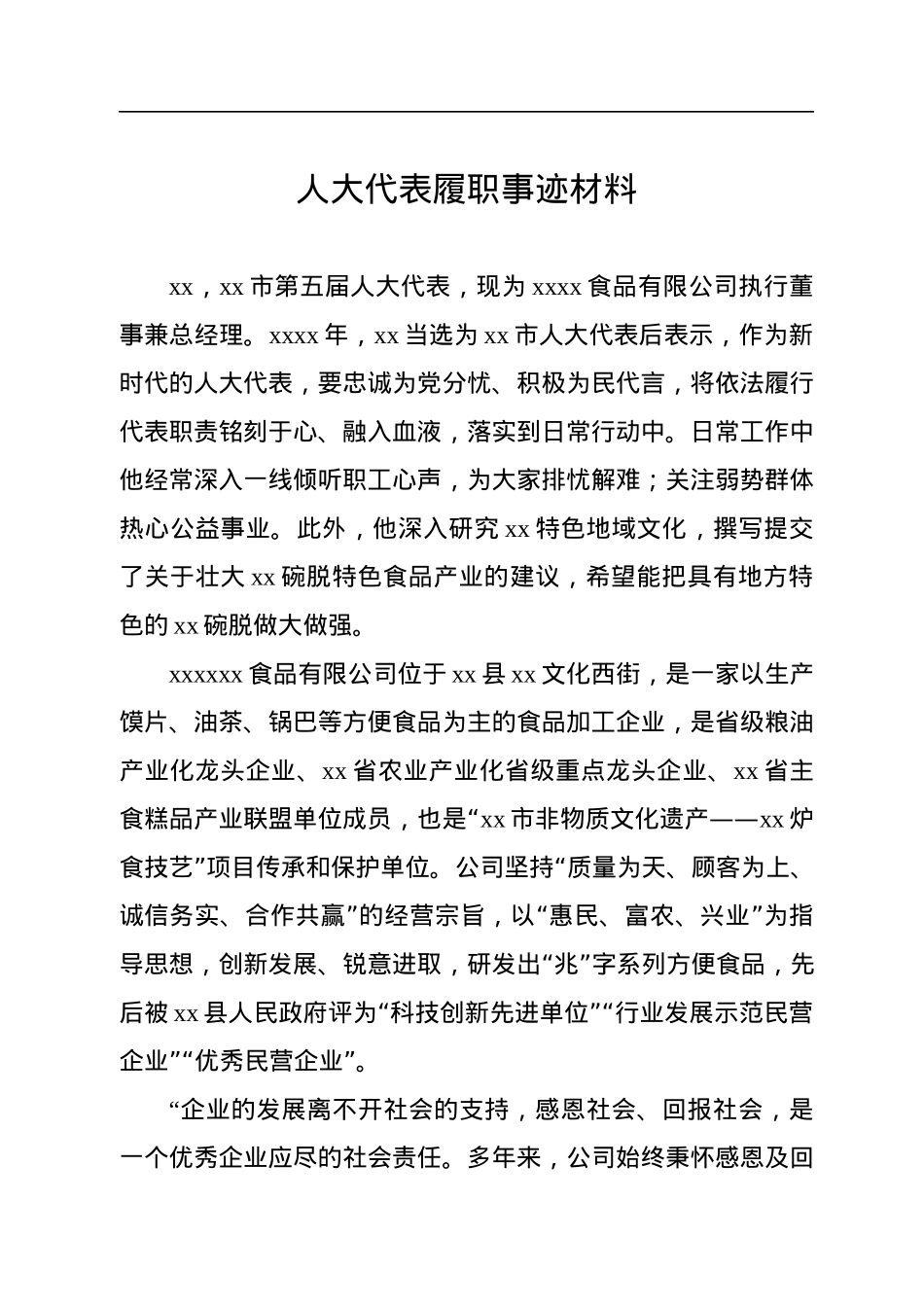 人大代表履职事迹材料汇编（21篇）.docx_第3页