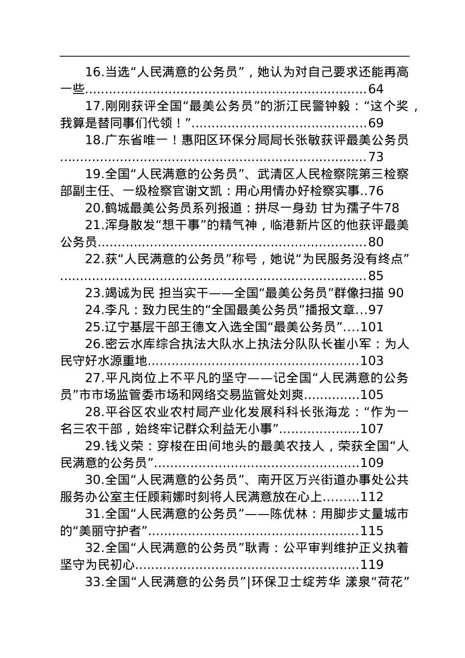 人民满意的公务员事迹材料汇编（48篇）.docx_第2页