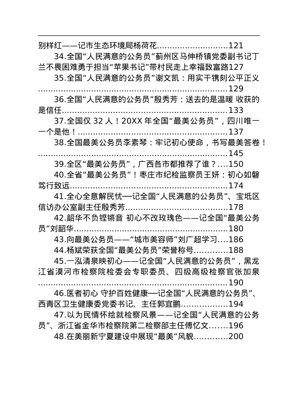 人民满意的公务员事迹材料汇编（48篇）.docx_第3页