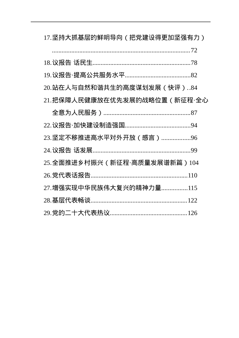 人民日报二十大特刊汇编(29篇）.docx_第2页