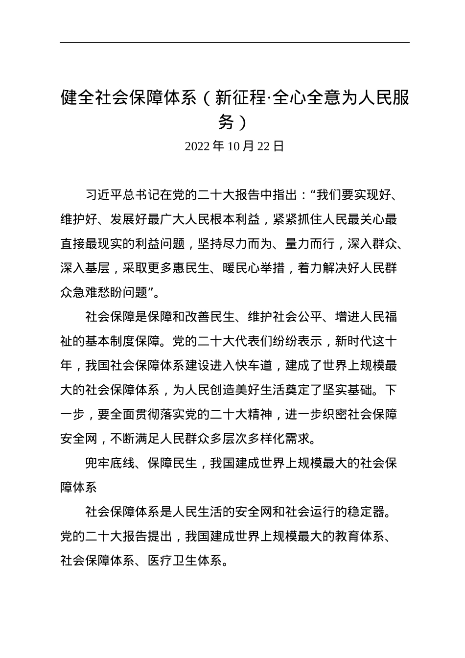人民日报二十大特刊汇编(29篇）.docx_第3页