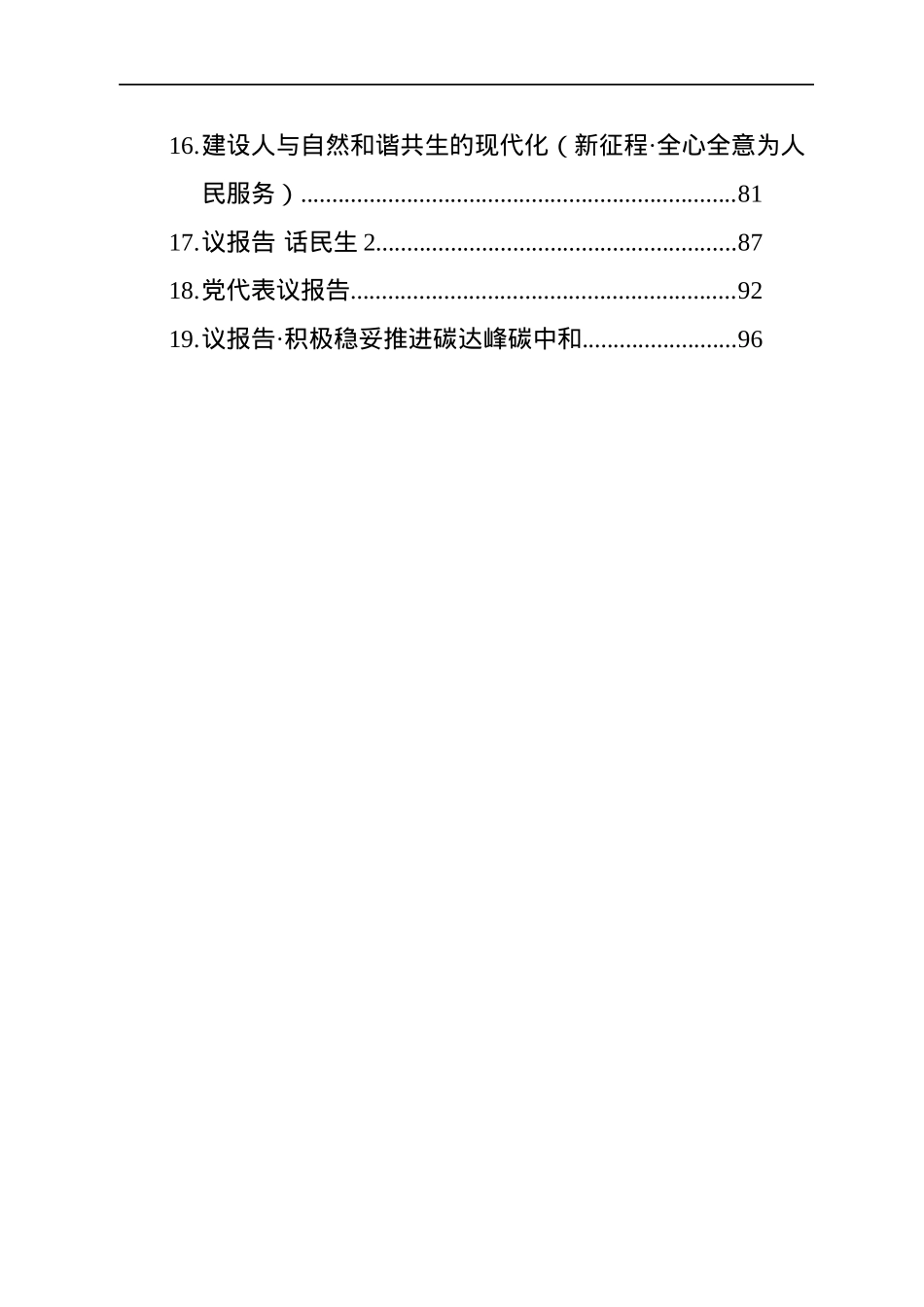 人民日报二十大特刊文稿汇编（19篇）.docx_第2页