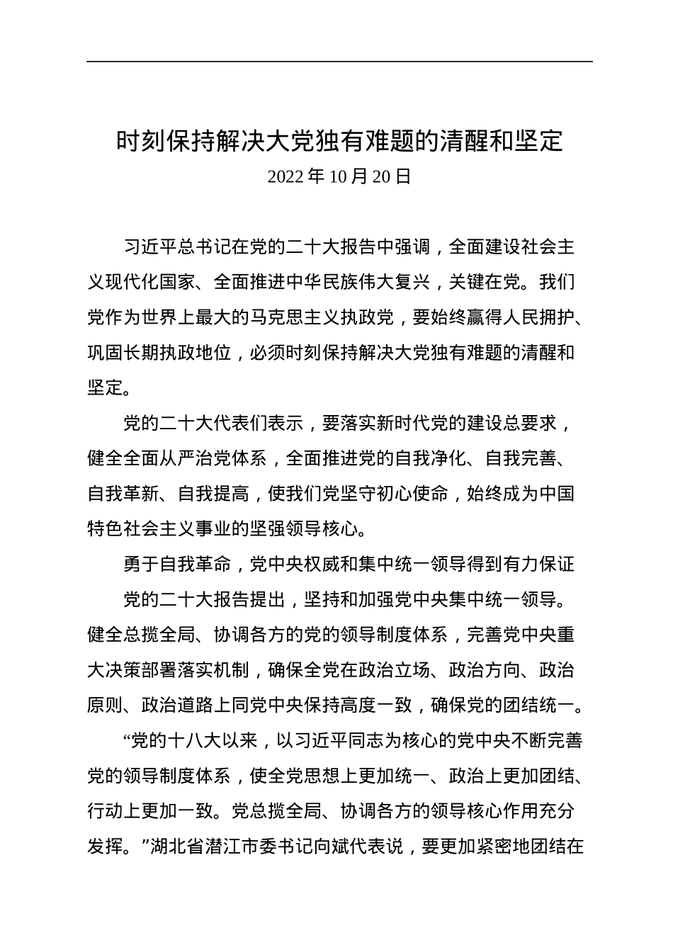 人民日报二十大特刊文稿汇编（19篇）.docx_第3页