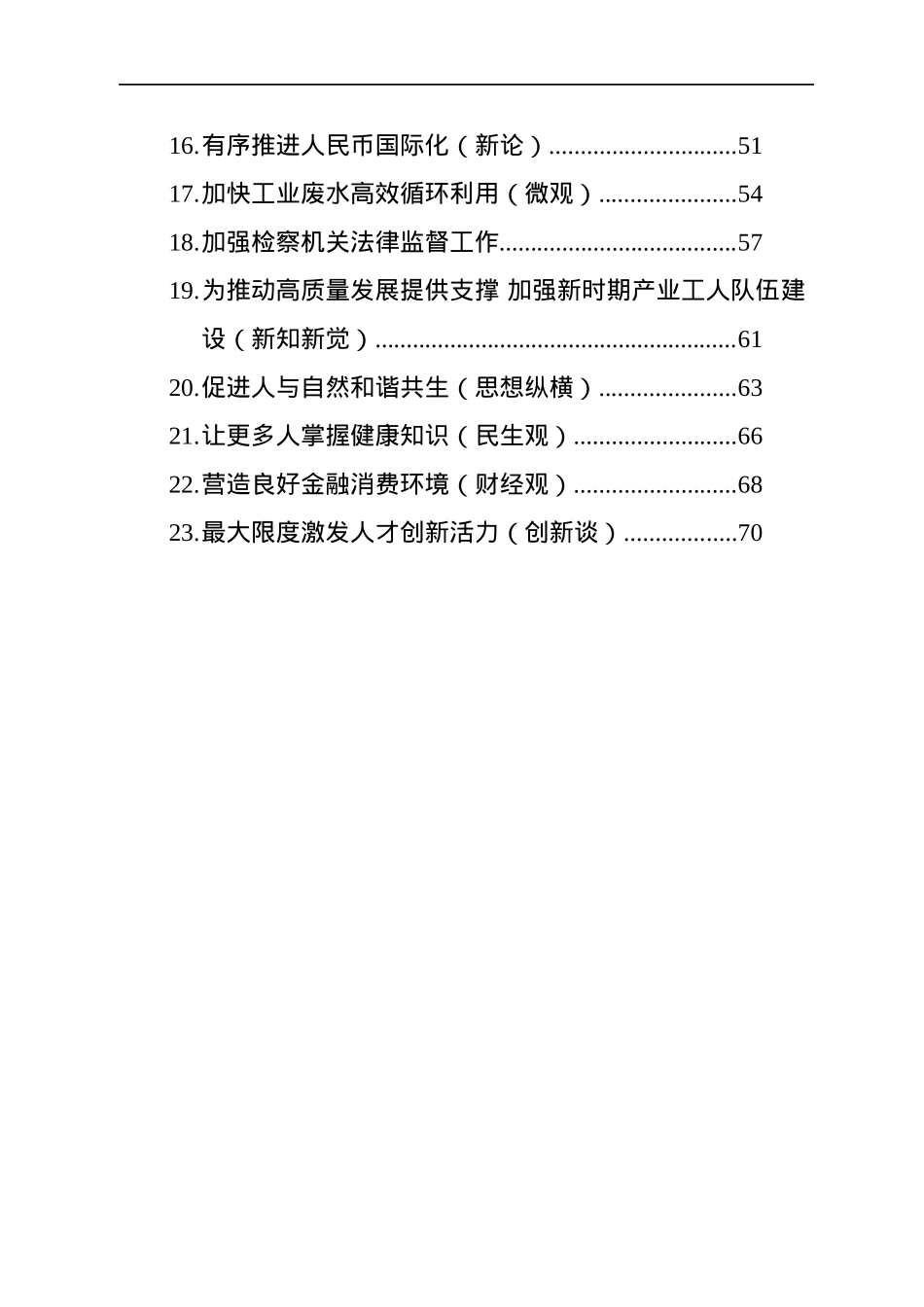 人民日报文稿汇编（23篇）（20230130-0201）.docx_第2页