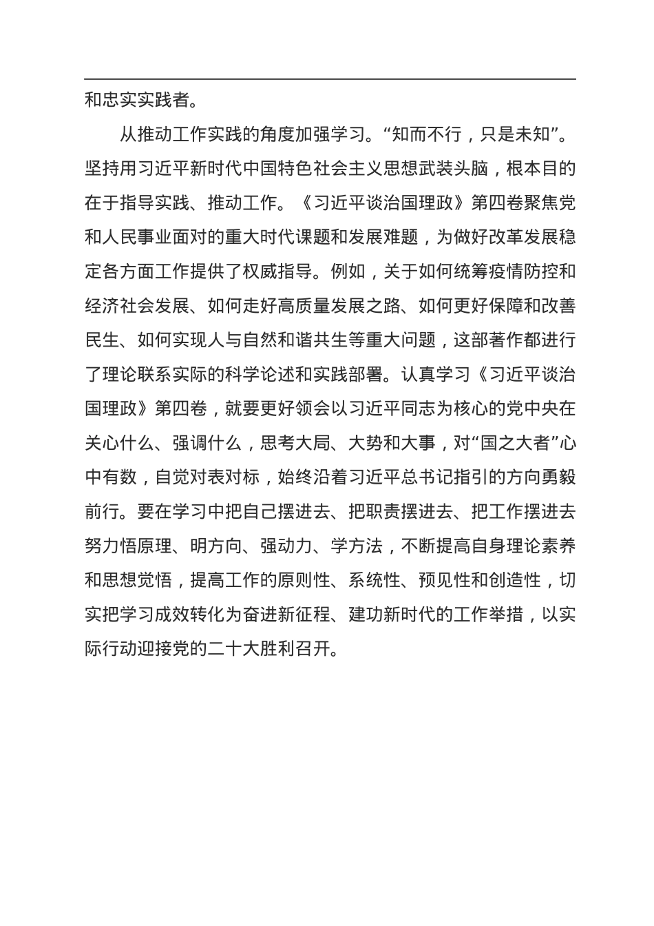 认真学习《习近平谈治国理政》第四卷是重大政治任务.docx_第3页