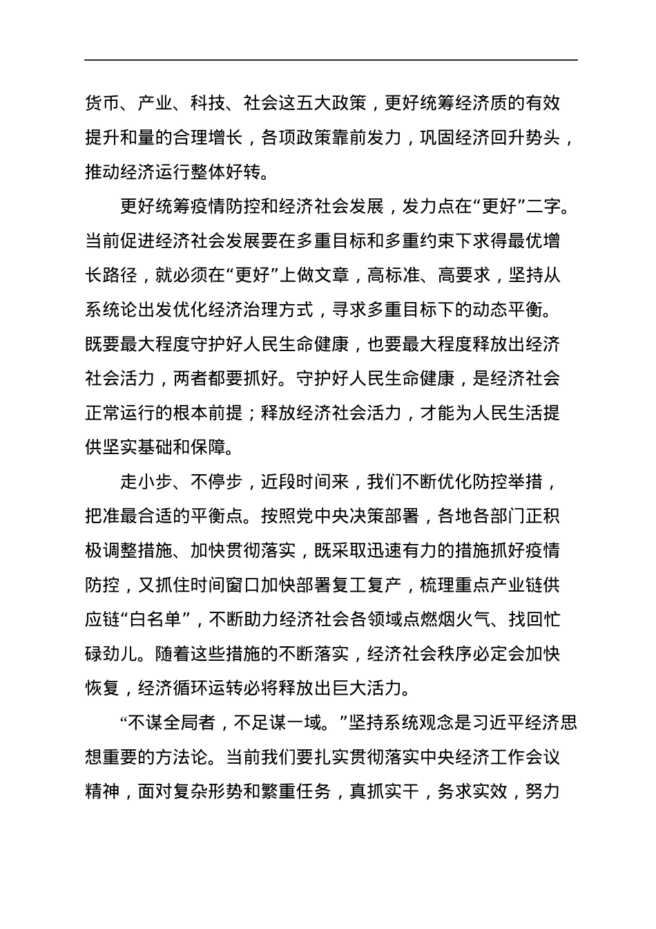 如何学习领会中央经济工作会议“六个更好统筹”文稿汇编（4篇）（20221227）.docx_第3页