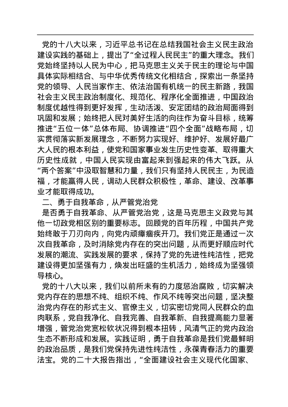 陕西省重点中国特色社会主义理论体系研究中心研究员：从跳出历史周期率“两个答案”中汲取智慧和力量（20221128）.docx_第2页